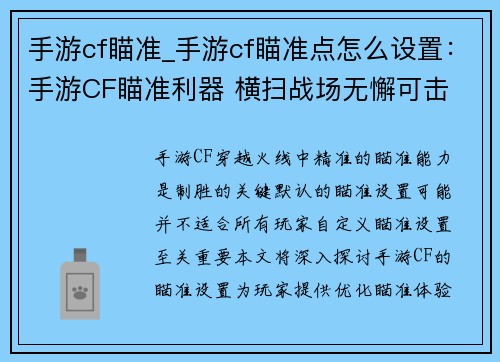 手游cf瞄准_手游cf瞄准点怎么设置：手游CF瞄准利器 横扫战场无懈可击