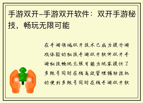 手游双开-手游双开软件：双开手游秘技，畅玩无限可能