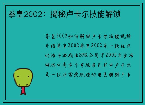 拳皇2002：揭秘卢卡尔技能解锁
