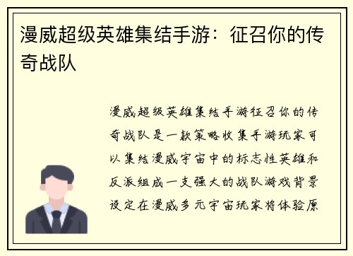 漫威超级英雄集结手游：征召你的传奇战队