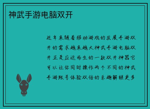 神武手游电脑双开